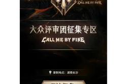 热血搏杀！全队无畏困难，一路披荆斩棘的简单介绍
